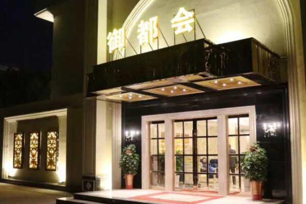 惠山夜韵：养生按摩，茶香四溢